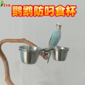 鹦鹉防叼不锈钢食杯笼外站杆固定浅口杯子防咬起鸟类食碗食缸食盒
