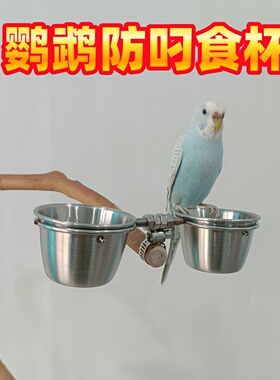 鹦鹉防叼不锈钢食杯笼外站杆固定浅口杯子防咬起鸟类食碗食缸食盒