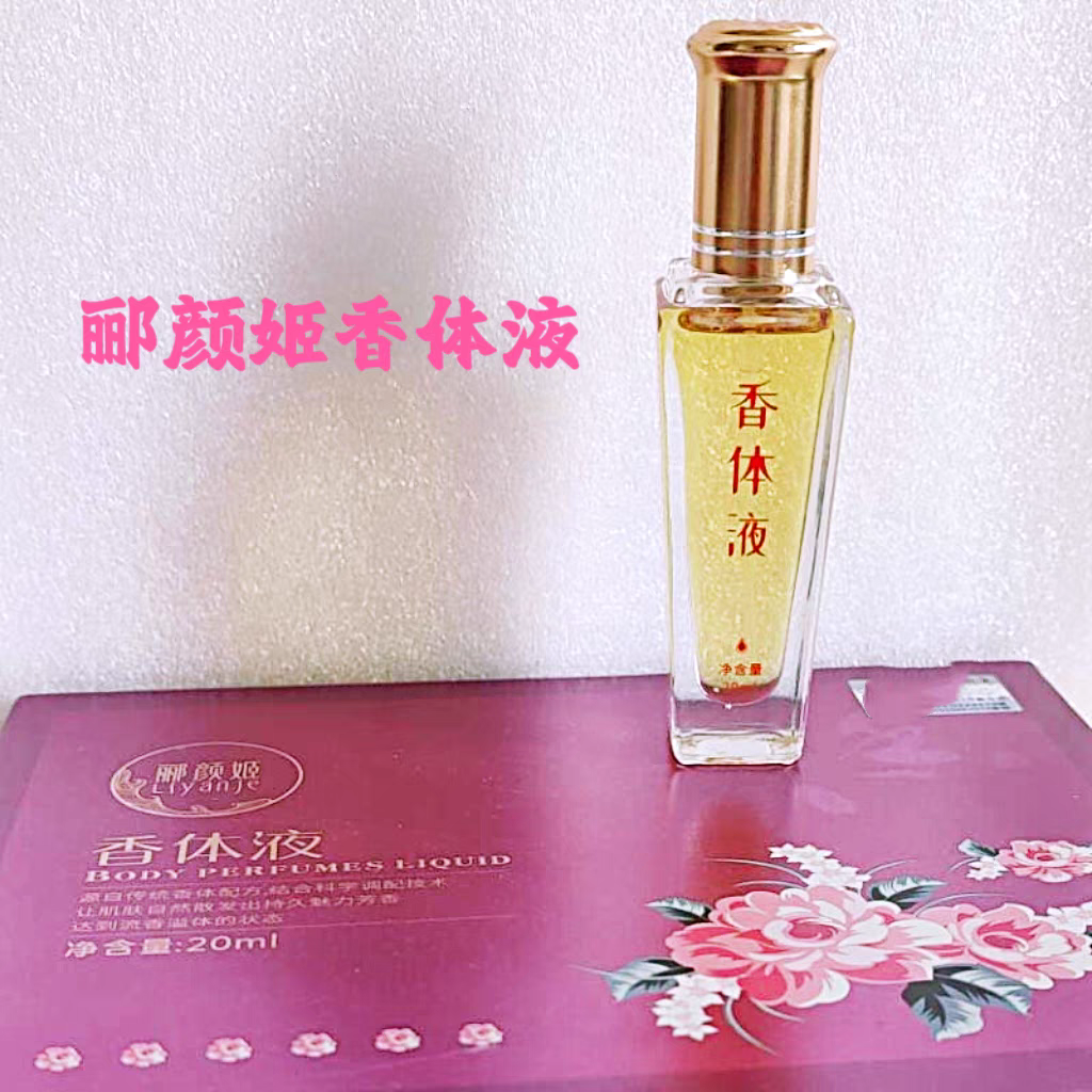 正品郦颜姬香体液 香水 散发少女体香自然香20ml 持久留香淡香