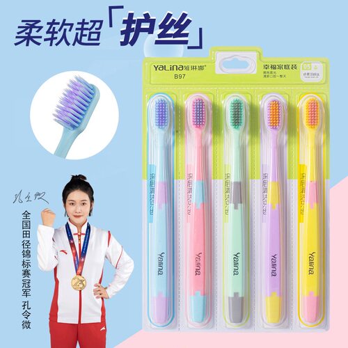 雅琳娜牙刷软毛成人家用可拆卸