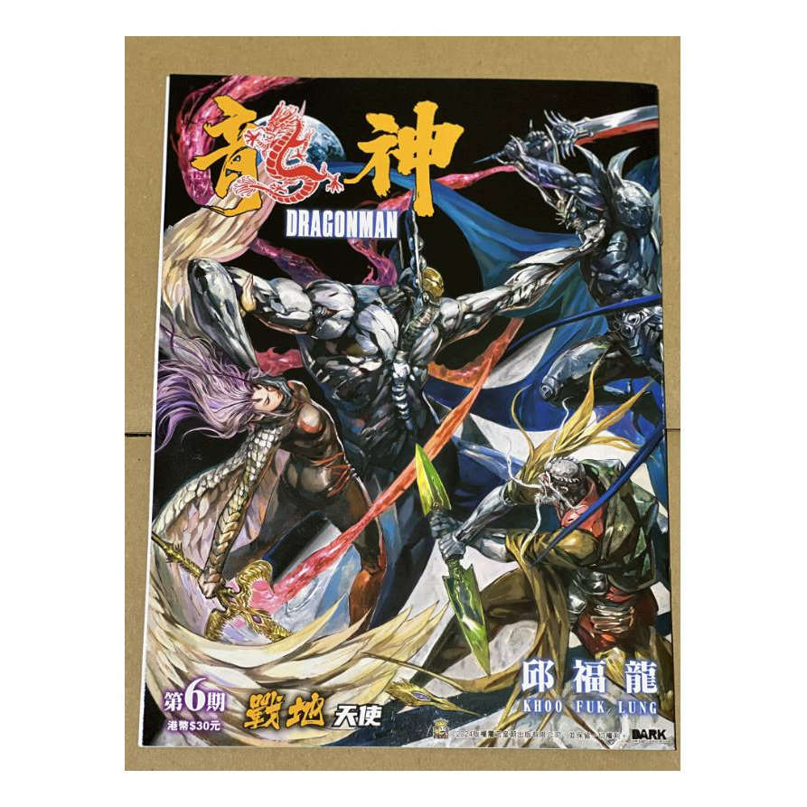 现货【外图港版漫画】龙神 6 普通版 / 邱福龙 DARK