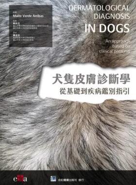 现货【外图台版】犬只皮肤诊断学：从基础到疾病鉴别指引 / Maite Verde Arribas-原著 合记