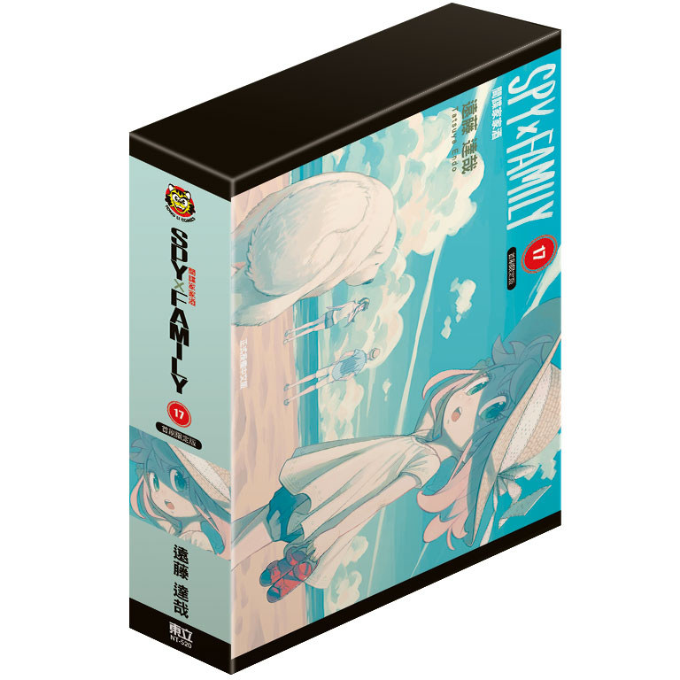预售【外图台版漫画】SPY×FAMILY 间谍家家酒 17 首刷限定版 首刷附纸模型组 / 远藤 达哉 东立