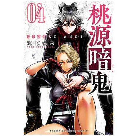 桃源暗鬼4/东立漫画