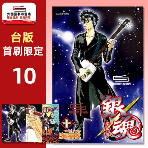 银魂爱藏版10首刷限定版