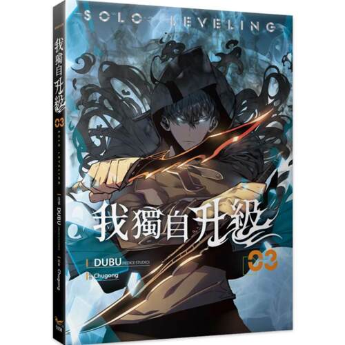 台版漫画我独自升级3/DUBU