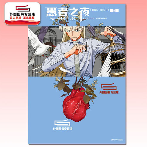 愚者之夜9/台版漫画