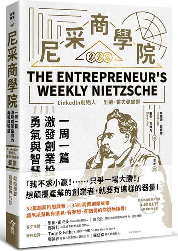 尼采商学院/今周刊