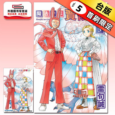 魔法少年贾修II5(首刷限定版)