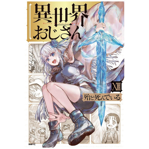 异世界归来的舅舅13/角川