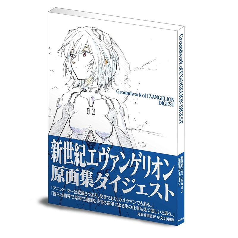 新世纪福音战士原画集EVA