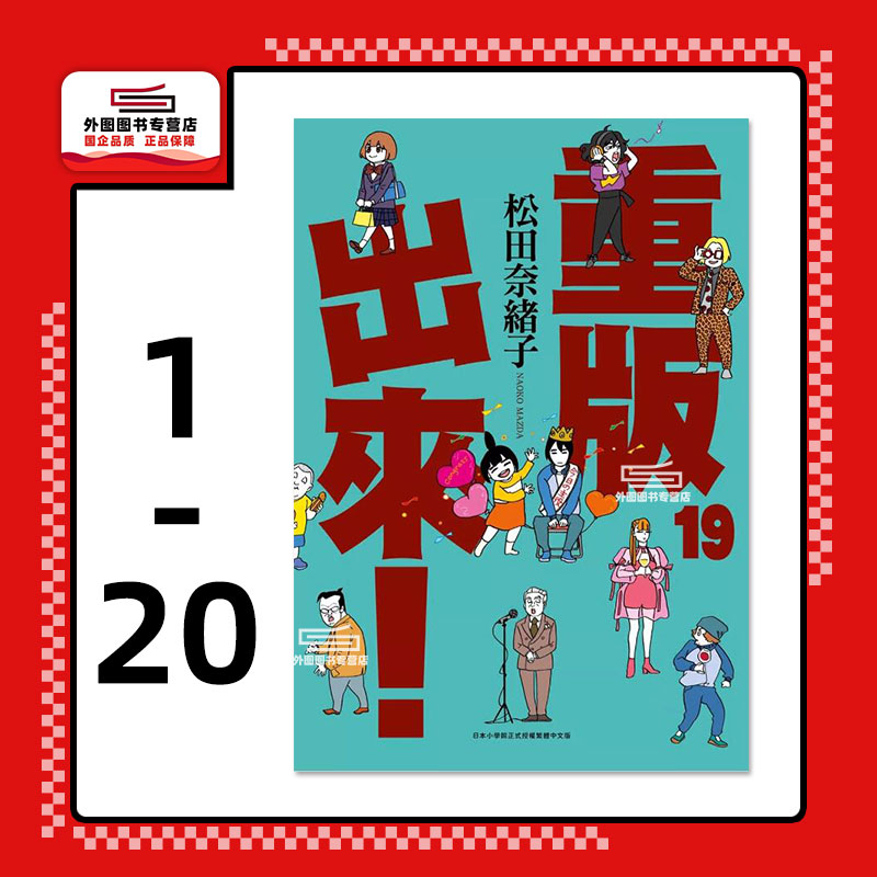 重版出来1-20/青文漫画