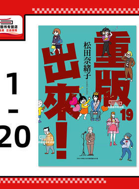 重版出来1-20/青文漫画