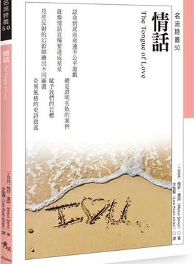 预售【外图台版】情话 The Tongue of Love / 〔土耳其〕梅舒．暹诺（Mesut Şenol）着；李魁贤（Lee Kuei-shien）译 秀威出版