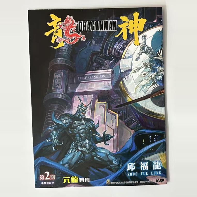 现货【外图港版漫画】龙神 2 普通版 / 邱福龙 DARK