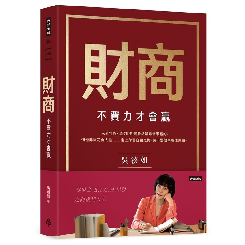 财商：不费力才会赢/吴淡如