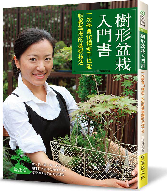 树形盆栽入门书(畅销版)