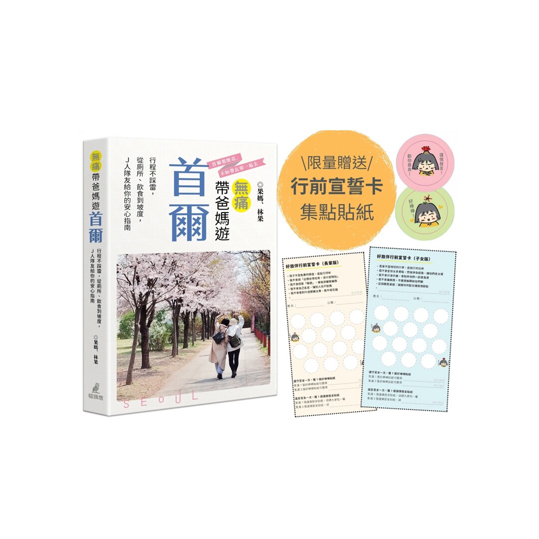 无痛带爸妈游首尔果妈,林果