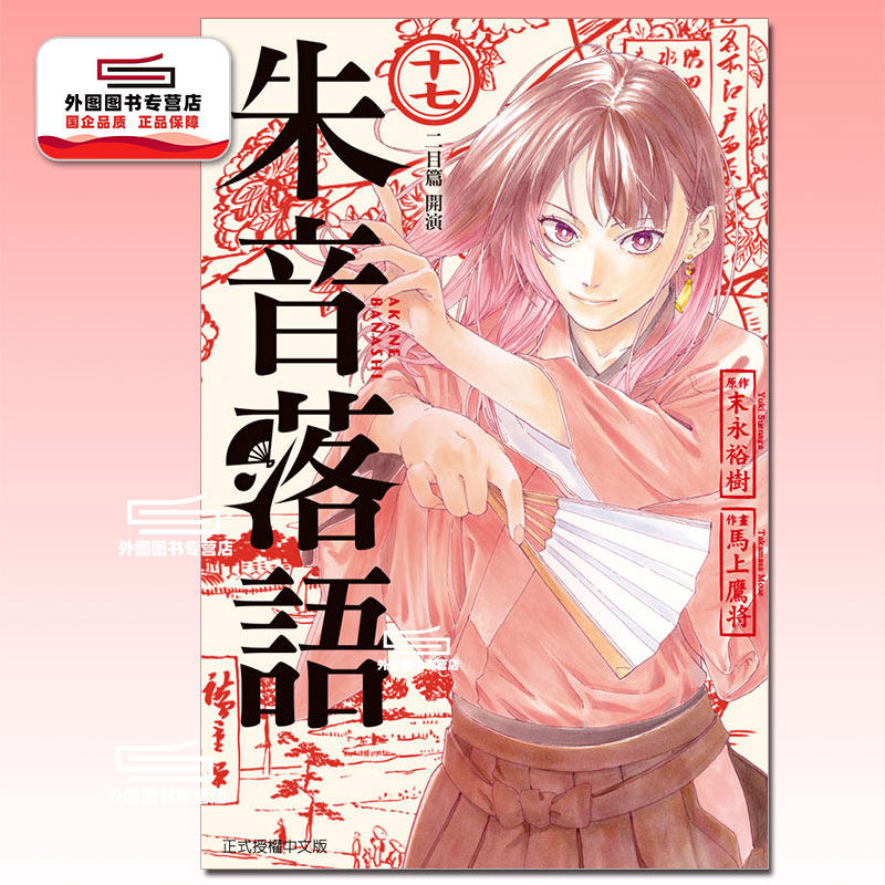 朱音落语17/东立漫画