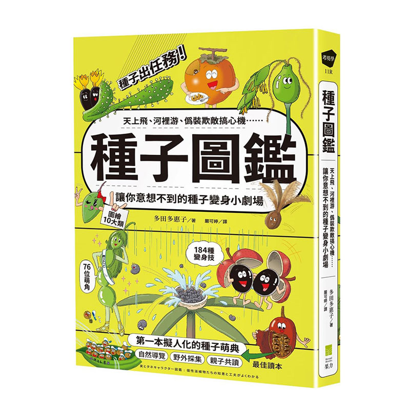 种子图鉴:天上飞、河里游