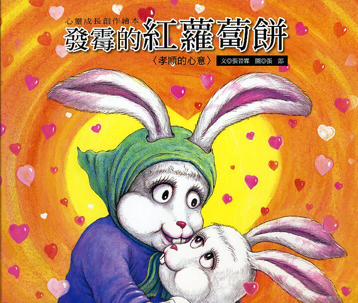 预售【外图台版】发霉的红萝卜 / 巧育文化