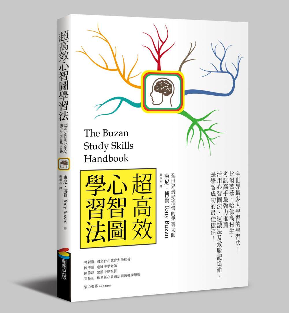 超高效心智图学习法（长销改版）