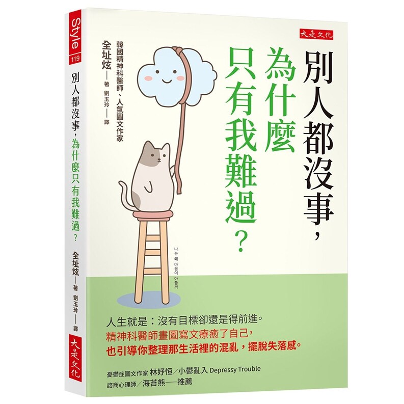 别人都没事,为什么只有我难过?