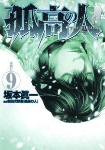 预售【外图台版漫画】孤高之人 9 / 新田次郎 尖端出版