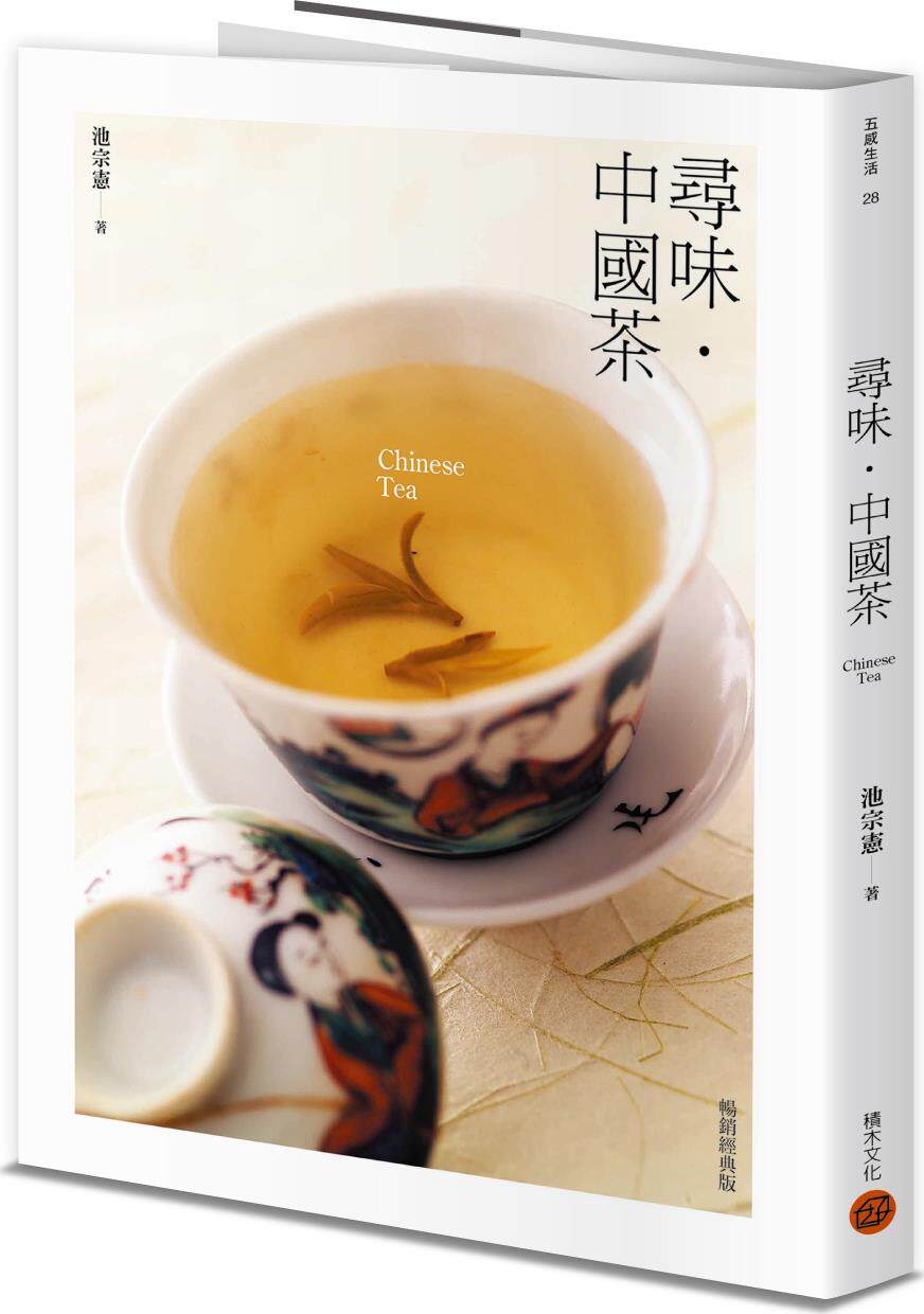 寻味・中国茶（畅销经典版）