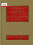 预售【外图台版】自然科学概论与其发展 辞典 / 李熙谋 主编 台湾商务