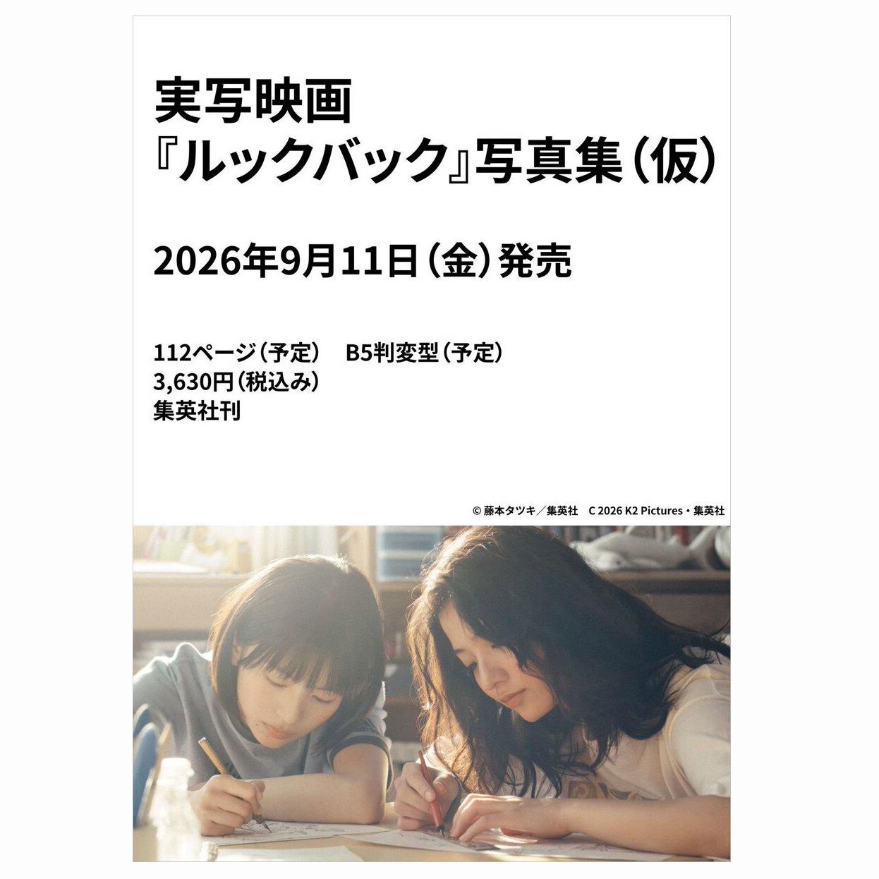 蓦然回首LookBack官方写真集