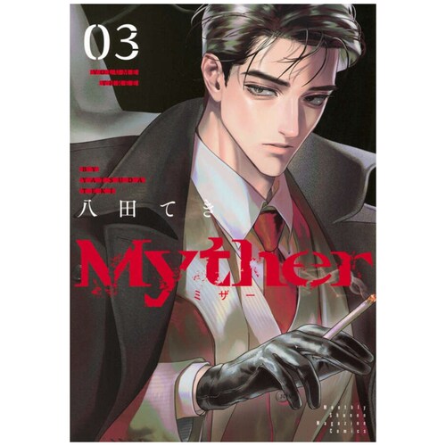 虚拟人格3Myther3/讲谈社