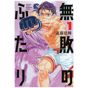 现货【外图台版漫画】格斗必胜搭档 1 / 作者：远藤浩辉 台湾角川
