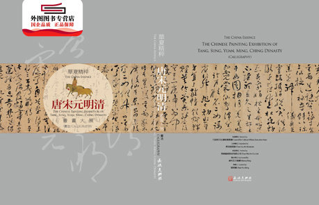 预售【外图台版】华夏精粹: 唐宋元明清书画大展. 书法 / 长流美术馆,书籍/杂志/报纸,文学小说类原版书,淘宝优惠券,粉丝福利购,淘宝优惠卷