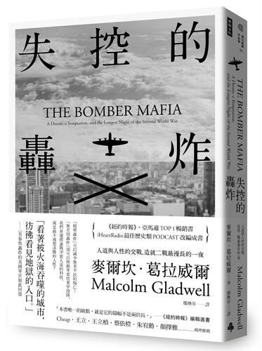 失控的轰炸：人道与人性的交战