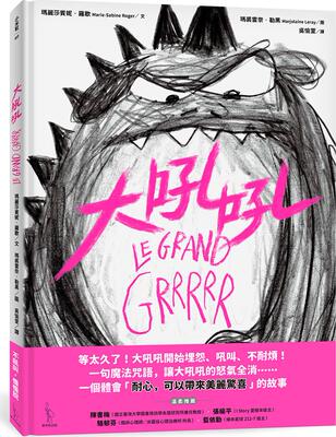 大吼吼/米粒出版台版