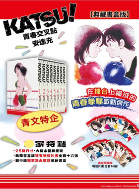 预售【外图台版漫画】 KATSU! 青春交叉点典藏书盒版 /  安达充  青文出版