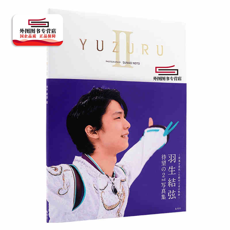 能登直摄影羽生结弦日本进口