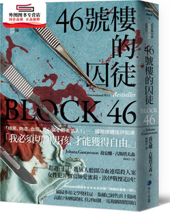 囚徒 46号楼 马可孛罗文化 外图台版 现货