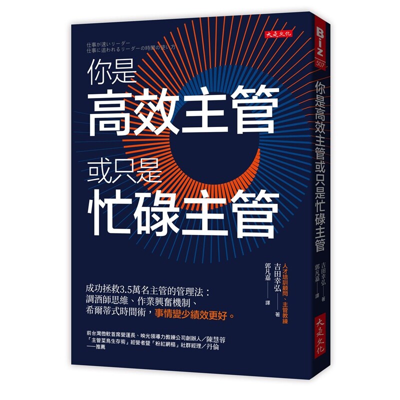 你是高效主管或只是忙碌主管