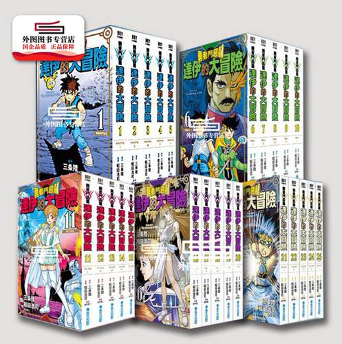 勇者斗恶龙达伊的大冒险1-25
