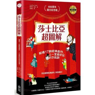 剧作 莎士比亚超图解：解构17齣经典 上一堂zui好玩 莎翁课 创意市集 预售 凯若琳•吉约 外图台版