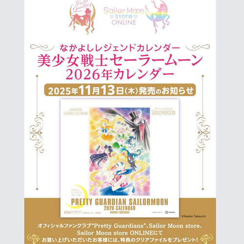 美少女战士2026日历讲谈社