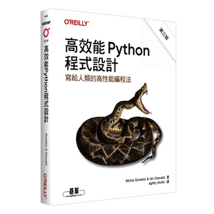 Micha 欧莱礼 高效能Python****设计 Ozsvald Ian Gorelick 高性能编程法 ｜写给人类 第三版 外图台版 预售