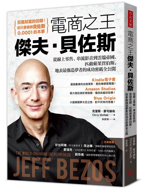 电商之王杰夫•贝佐斯/方言文化