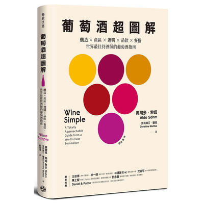葡萄酒超图解/格致文化