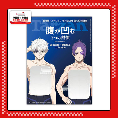 现货 日文原版 Tarzan（2024.05）增刊：BLUE LOCK 蓝色监狱ターザン蓝锁　腹が凹む７つの习惯2024年5月号 /   マガジンハウス