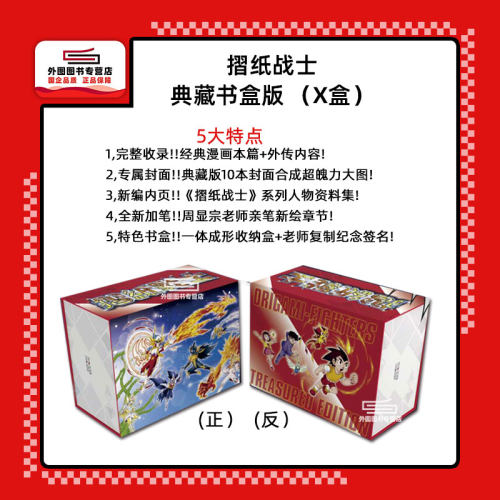 摺纸战士典藏书盒版（X盒）