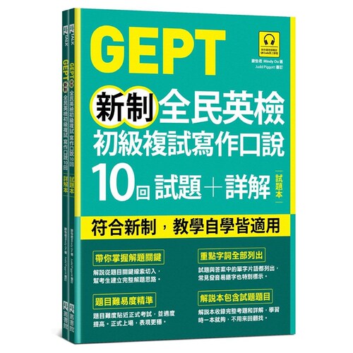 GEPT新制全民英检初级复试写作