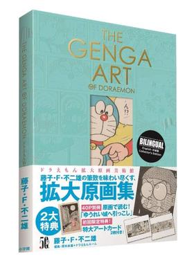 现货【外图台版】THE GENGA ART OF DORAEMON 哆啦A梦扩大原画美术馆 / 藤子‧F‧不二雄 青文 漫画画册